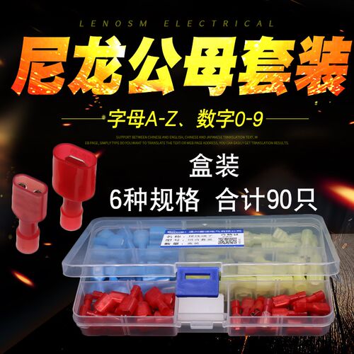 尼龙全绝缘接头 插件插簧公母接头FDFN MDFN 6种规格 共90只 套装