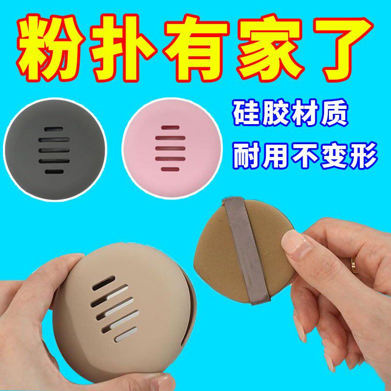 粉扑专用收纳盒外出化妆粉扑粉饼收纳便携透气气垫粉扑硅胶盒子