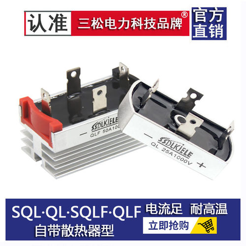 三相单相整流桥QL50A1000V1200V1600V SQL5010 SQLF40A 35A25A10A