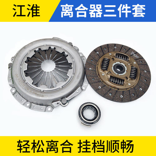 适配江淮同悦和悦瑞鹰瑞风S3S2离合器三件套离合器压盘片分离轴承