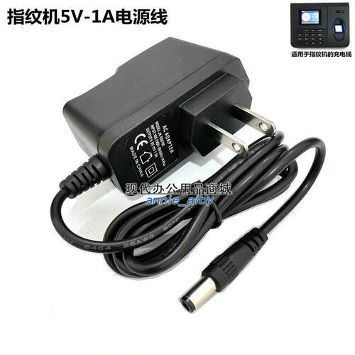 浩顺指纹考勤机适配器 电源线 5V-1A V8U/V1U/C1U/C8U/V160等适用