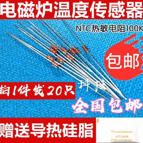 热敏电阻MF58 10K 20K 50K 30K 100K NTC玻封型 电磁炉温度传感器