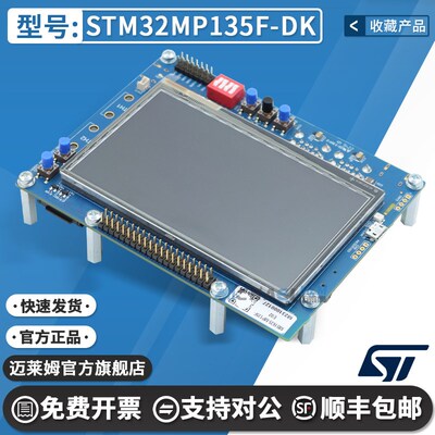 STM32MP135F-DK Discovery kit with STM32MP135FAF7 MPU开发套件