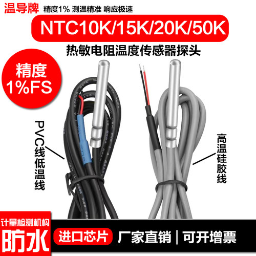 NTC温度感测器监视器不锈钢防水赶温头10K精度1%热敏电阻5K20K50K