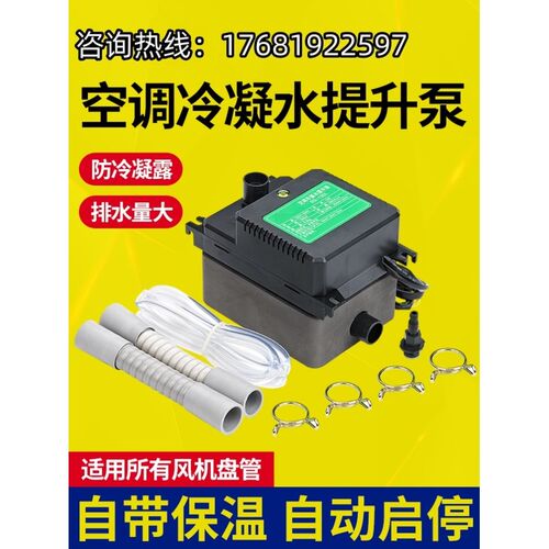 仁升静音工程 中央空调冷凝水提升泵 外置抽水泵全自动空调排水泵