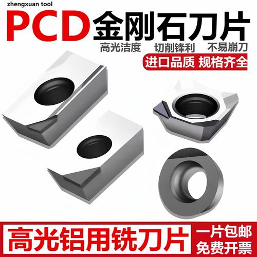 PCD金刚石刀片铣刀片APKT1604/SEHT铜铝专用宝石刀头数控车床刀粒