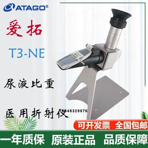 原装日本ATAGO爱拓 台式尿比重折射仪 T3-BX/RI T3-NE MASTER-VET
