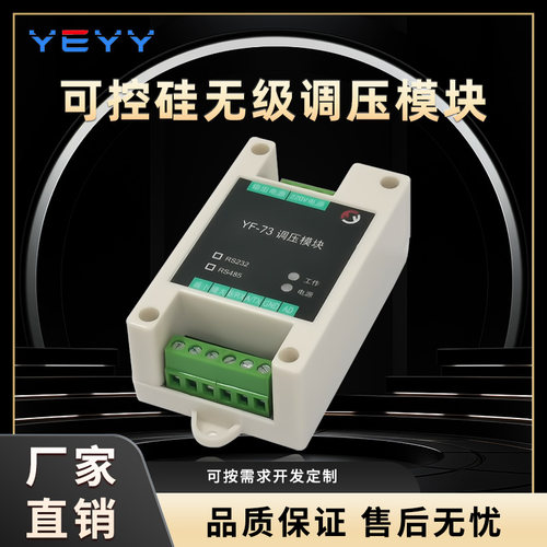 可控硅大功率调压模块调光速调温控制器220V交流1000W串口Modbus