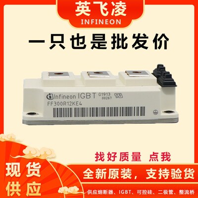 FF300R12KE4 FF300R12KS4全新IGBT模块 双向可控硅 型号齐全