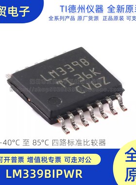 全新原装 LM339BIPWR TSSOP-14 LM339B 36V 四路标准比较器