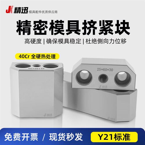 模具配件挤紧块Y21燕绣标准挤压块锁紧块锲紧块斜压板塞块5度现货