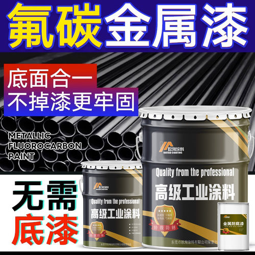 氟碳漆底面合一金属漆户外不锈钢板镀锌管防锈漆铁门栏杆专用油漆