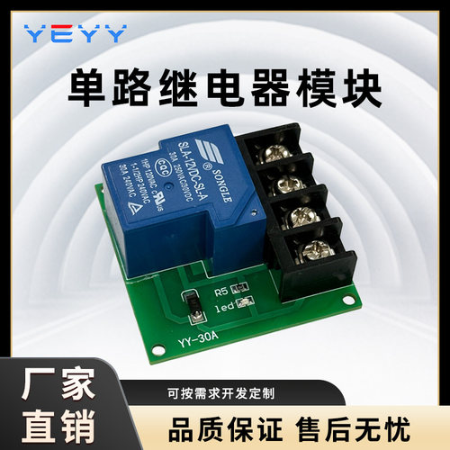 大功率单路继电器模块开关控制板光耦隔离5V12V24V30A