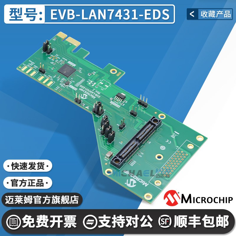 现货 EVB-LAN7431-EDS LAN7431 以太网接口 ETHERNET DEVELOPMENT - 实物图