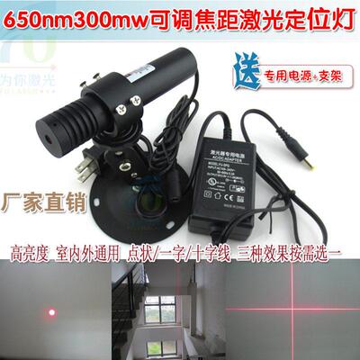650nm300mw高亮可调点状一字十字线激光器定位灯红外线镭射头模组