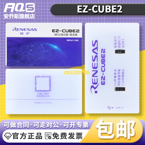 现货 EZ-CUBE2 瑞萨Renesas 仿真器 烧录 调试 RL78 RX100 RX600