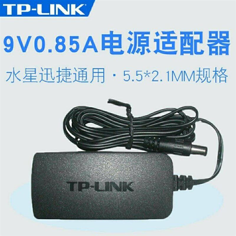 TP-LINK无线路由器9V0.85A电源适配器水星-迅捷接口大头通用充电