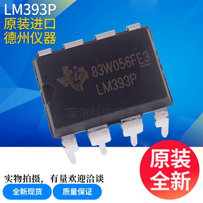原装德州仪器 LM393 LM393P N 低功率电压比较器 芯片 直插DIP-8