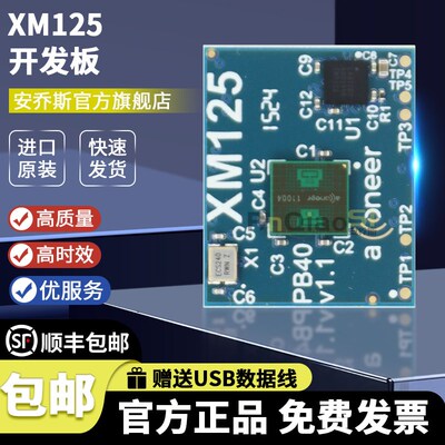 现货 XM125 XE125 Acconeer开发板带A121雷达传感器模块cortex M4