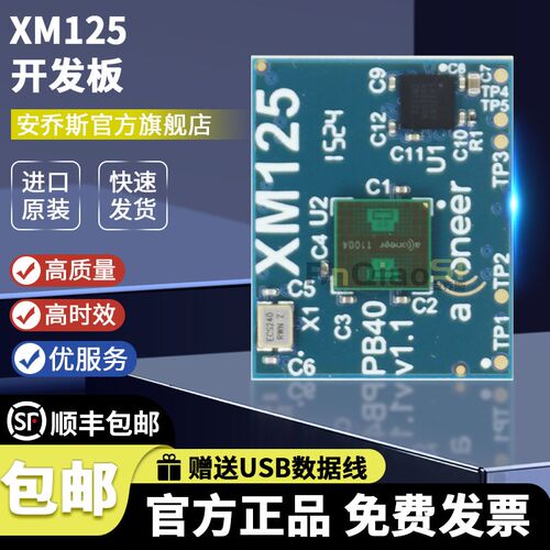 现货 XM125 XE125 Acconeer开发板带A121雷达传感器模块cortex M4