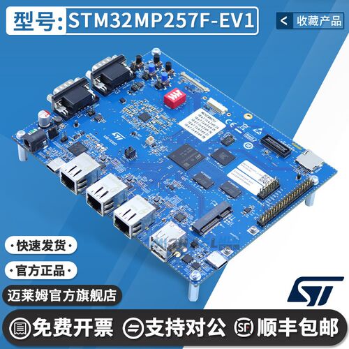 原装进口 STM32MP257F-EV1 Cortex?M33 MPU 评估板 嵌入式开发板