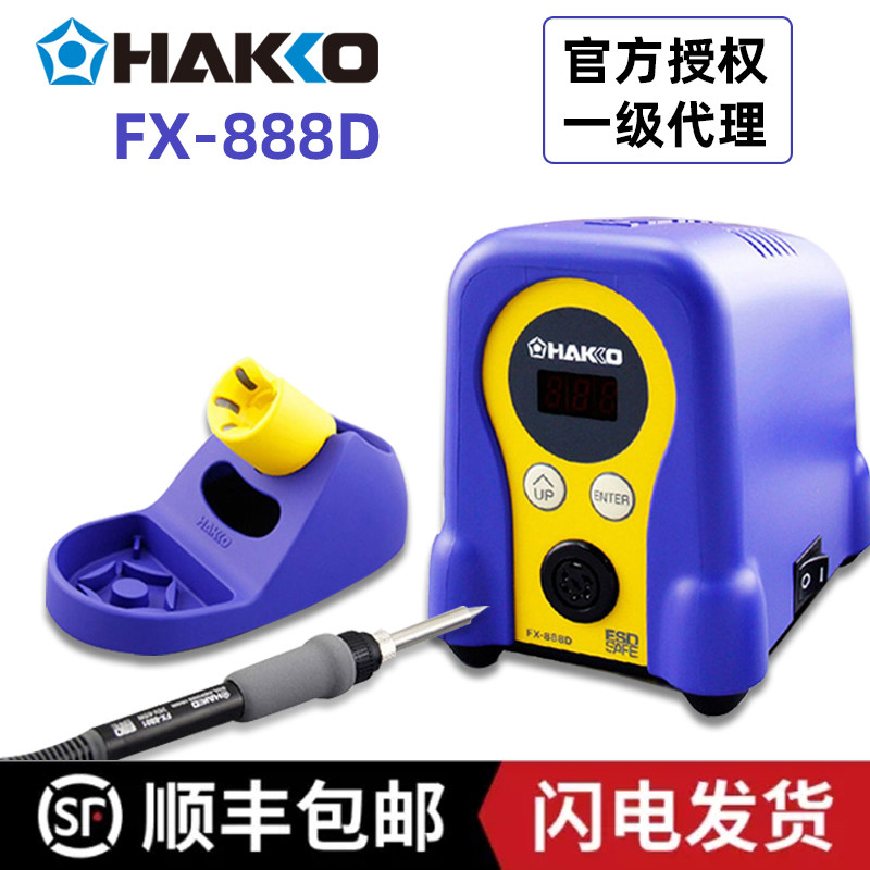 日本白光HAKKO电焊台FX888D数显可调温恒温电烙铁维修936升级888d