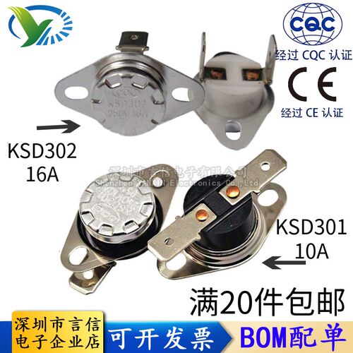 KSD301/302突跳式温控温度器热敏开关饮水机暖风机防水过热保护器