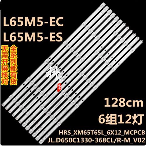 适用于L65M5-EC L65M5-ES/RK灯条HRS_XM65T65L_6X12_MCPCB