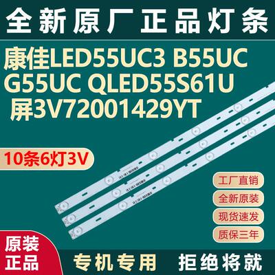 全新原装康佳LED55UC3 B55UC G55UC QLED55S61U原厂 电视机 灯条