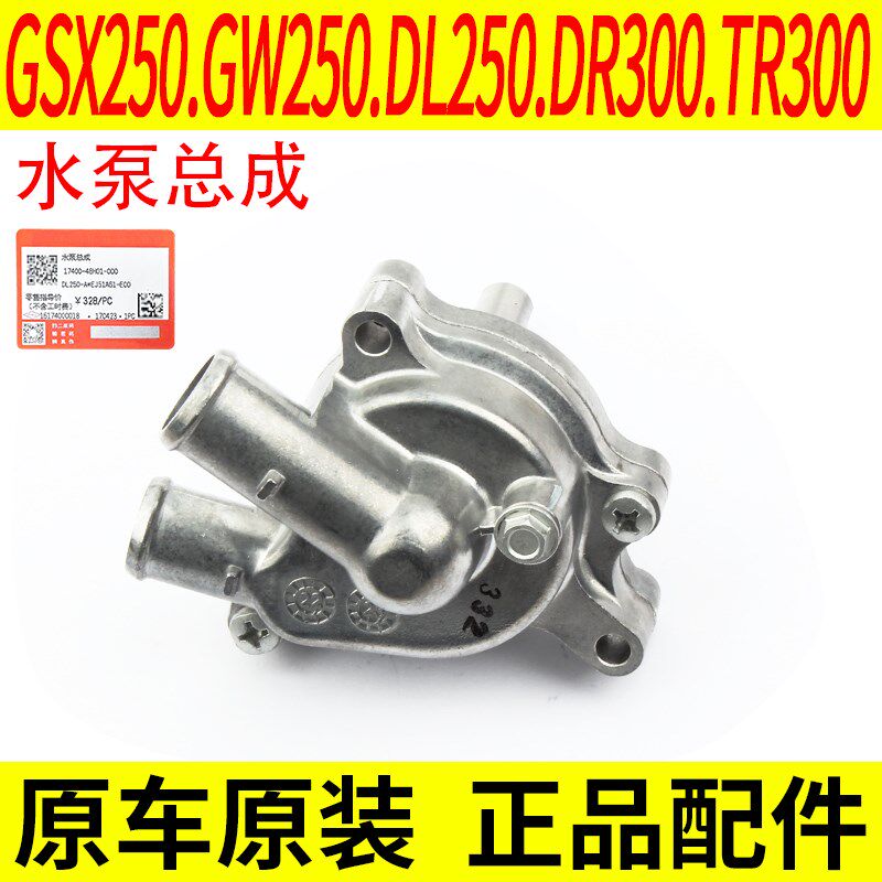 适用原装铃木GSX250R水泵总成发动机散热器GW DL250水泵原厂