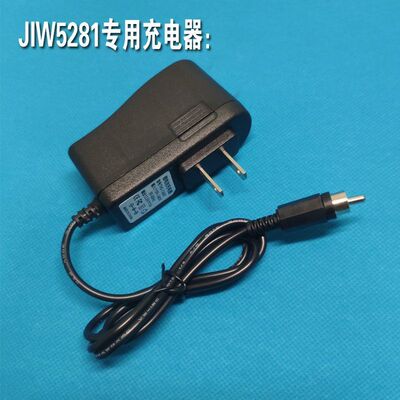 海洋王JIW5281轻便式多功能强光灯充电器 JIW5281A/LT专用莲花孔