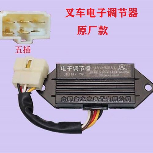 叉车发电机JFT147-14C电子调节器 12V24V杭叉龙工配件 长安品牌