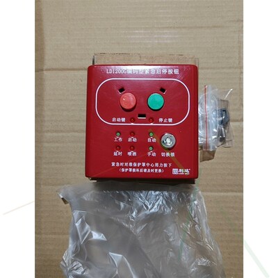 北京利达华信LD1200G编码型现场紧急启停按钮