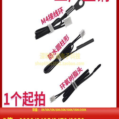 1%高精度10k ntc热敏电阻温度传感器探头测温线B值3950 3380 3435