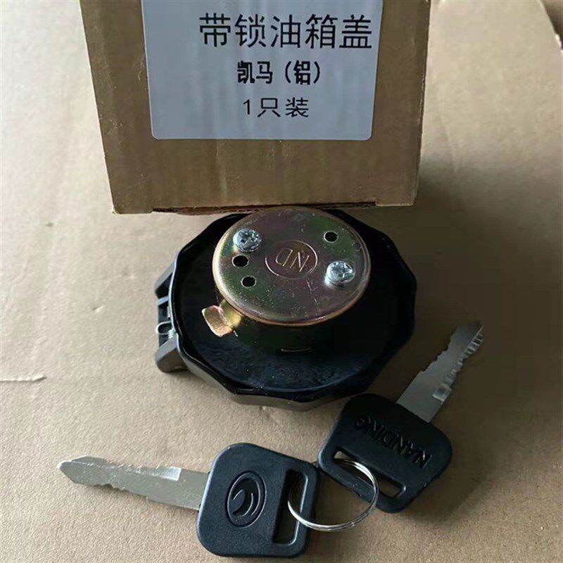 凯马货车原厂配件 福运来 凯捷 好运来 金运卡 骏驰 油箱盖油箱锁