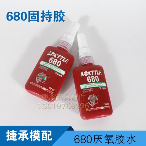 强力胶高强度厌氧胶680固持胶圆柱形部件固定防松导柱导套黏胶水