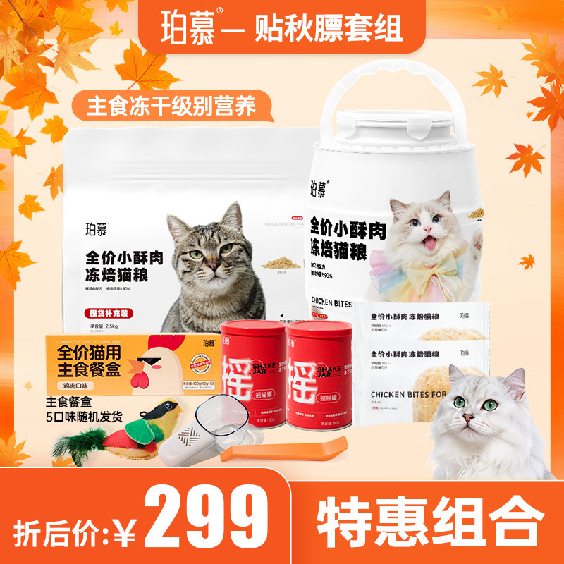 珀慕猫粮全价推荐成幼猫饭专用冻焙全期阶桶小酥肉囤货实惠补充装