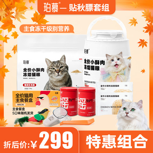 珀慕猫粮全价推荐成幼猫饭专用冻焙全期阶桶小酥肉囤货实惠补充装