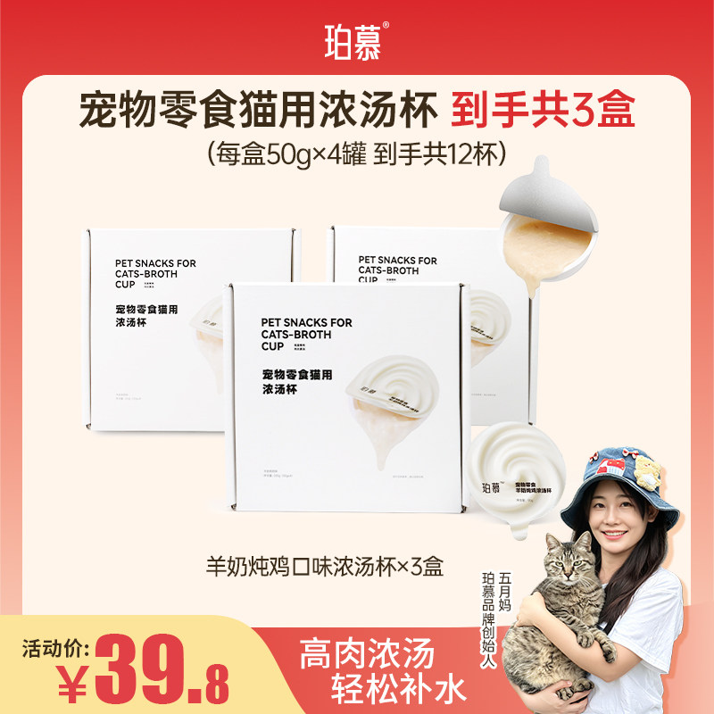 珀慕全价主食罐头浓汤杯零食罐猫条宠物囤货大礼包五月妈图片