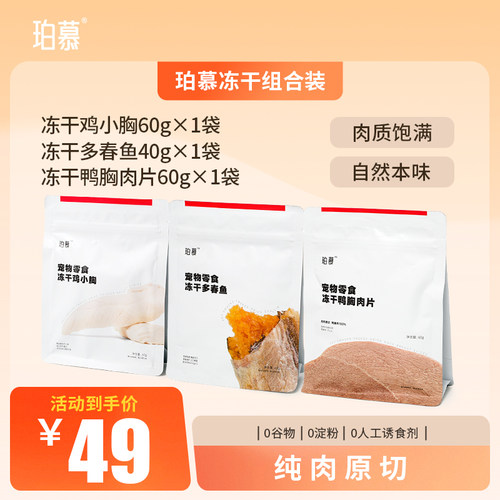 珀慕冻干零食五种口味可选