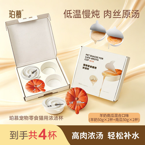 珀慕猫用浓汤杯补水神器