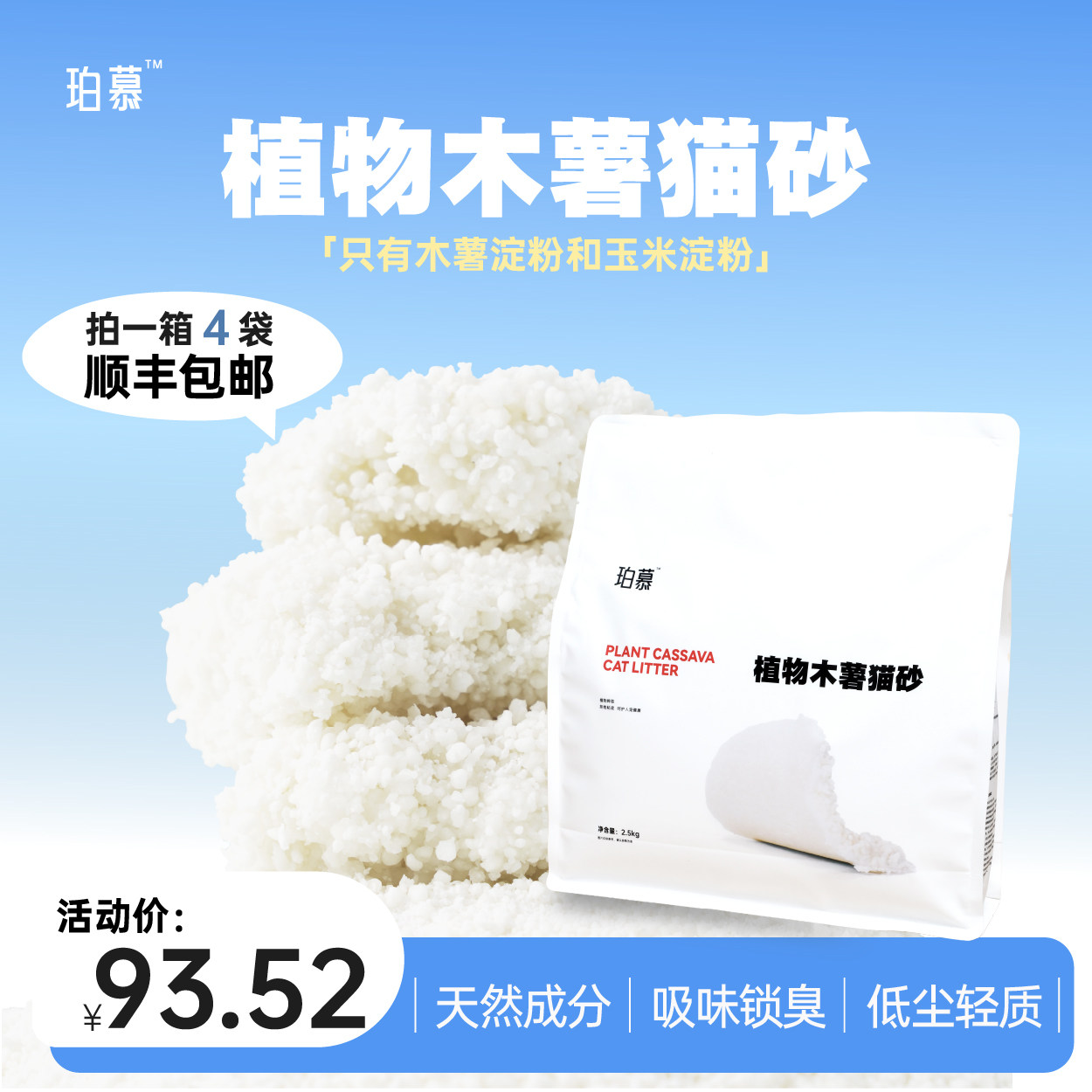 珀慕木薯猫砂顺丰包邮20斤五月妈推荐公