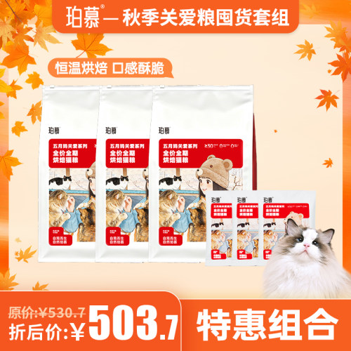 珀慕全价烘焙猫粮平价成幼猫通用田园家多猫家庭喂实惠装