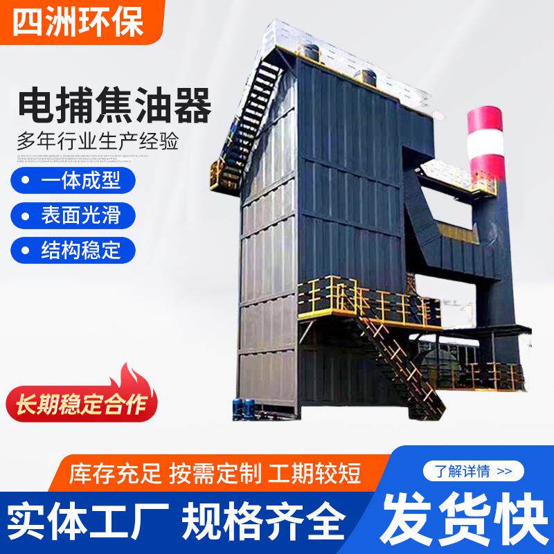 湿式静电除尘器高压工业电捕焦油器黑白油烟净化湿式静电除尘设备