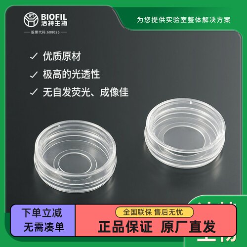 洁特玻底培养皿无DNA&RNA酶