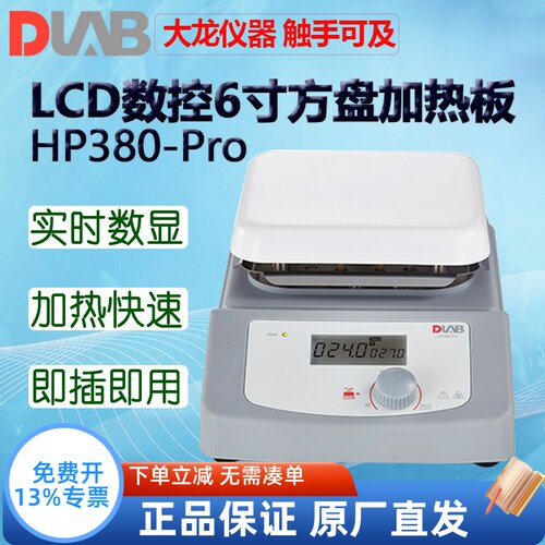DLAB大龙加热板加热设备