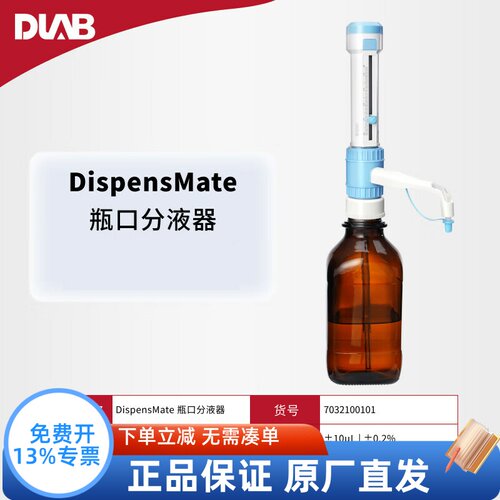 DLAB大龙瓶口分液器精准定量