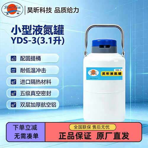 昊昕小型液氮罐YDS保温冷冻桶