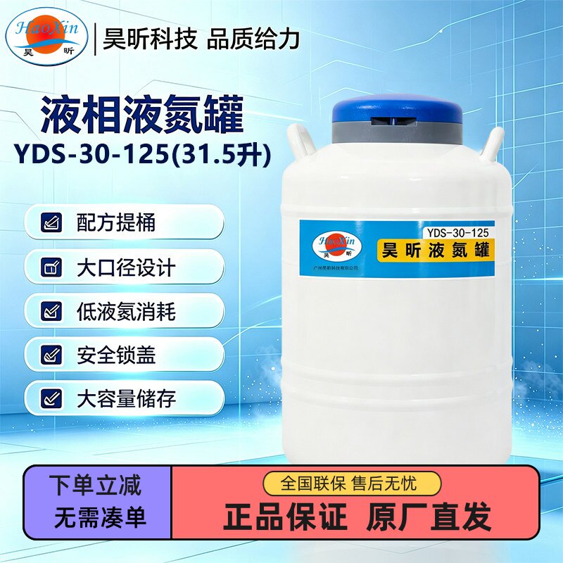 昊昕液相液氮罐大口径实验室细胞生物存储容器31.5L50升65L209.5L