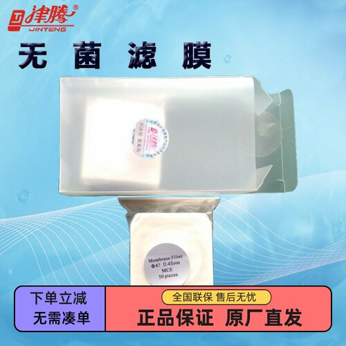 津腾无菌滤膜MCE水系有机尼龙66